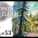 【オクトパストラベラー0】1+2完全攻略勢の女狐初見プ！【#53】