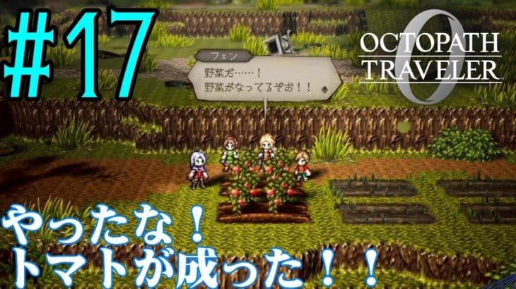 【#ゲーム実況】オクトラ1の前日譚！『オクトパストラベラー0』を実況プレイ！　#17　【ネタバレあり】【雪月天音】