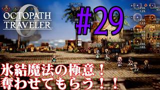【#ゲーム実況】オクトラ1の前日譚!『オクトパストラベラー0』を実況プレイ! #29 【ネタバレあり】【雪月天音】