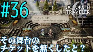 【#ゲーム実況】オクトラ1の前日譚!『オクトパストラベラー0』を実況プレイ! #36 【ネタバレあり】【雪月天音】