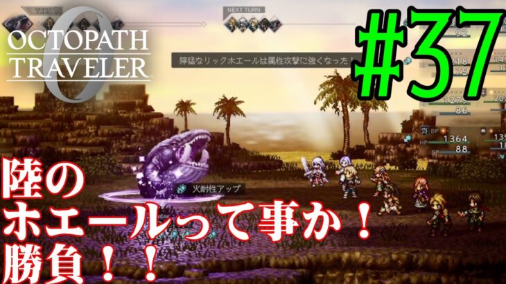 【#ゲーム実況】オクトラ1の前日譚！『オクトパストラベラー0』を実況プレイ！　#37　【ネタバレあり】【雪月天音】