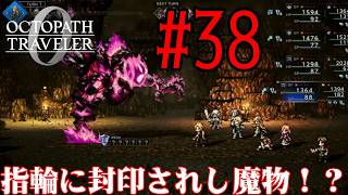 【#ゲーム実況】オクトラ1の前日譚!『オクトパストラベラー0』を実況プレイ! #38 【ネタバレあり】【雪月天音】