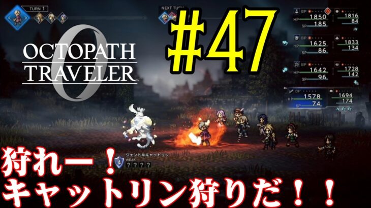 【#ゲーム実況】オクトラ1の前日譚！『オクトパストラベラー0』を実況プレイ！　#47　【ネタバレあり】【雪月天音】