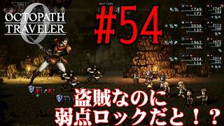 【#ゲーム実況】オクトラ1の前日譚！『オクトパストラベラー0』を実況プレイ！　#54　【ネタバレあり】【雪月天音】