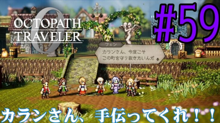 【#ゲーム実況】オクトラ1の前日譚！『オクトパストラベラー0』を実況プレイ！　#59　【ネタバレあり】【雪月天音】