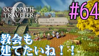 【#ゲーム実況】オクトラ1の前日譚！『オクトパストラベラー0』を実況プレイ！　#64　【ネタバレあり】【雪月天音】