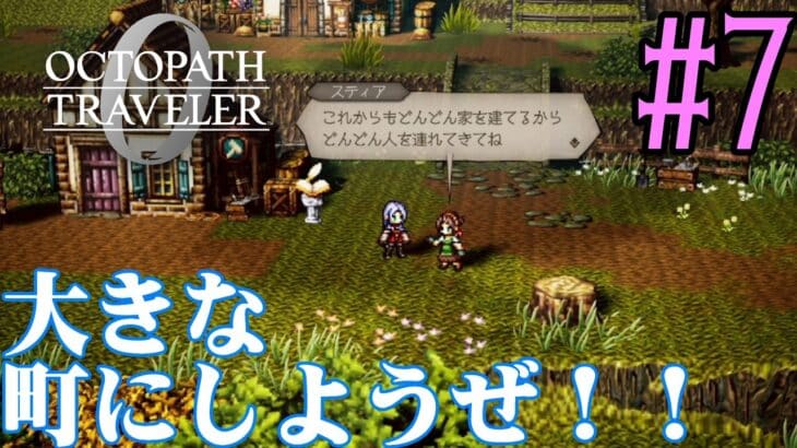 【#ゲーム実況】オクトラ1の前日譚!『オクトパストラベラー0』を実況プレイ! #7 【ネタバレあり】【雪月天音】