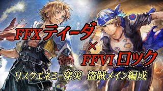 #212【オクトラ大陸の覇者】ティーダお試し