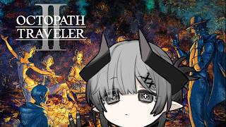 【オクトパストラベラー2】ここでRPGを大さじ３杯【11日目】