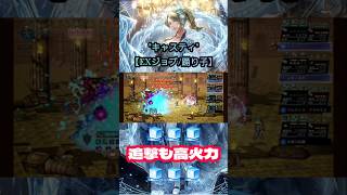 【オクトラ大陸の覇者】復刻！キャスティEX 火力&追撃検証 オクトパストラベラー OCTOPATH TRAVELER ♪ロマサガ/戦闘BGM♪ #shorts #ショート　