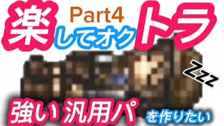 【オクトラ大陸の覇者】ポンマスヴィオラで” すべての弱点突ける “汎用パを作ってみた！配布アクセのみ、必殺凸なし（Exモルルッソ、リルムなし）