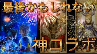 【無償で引きまくるFF10コラボ】オクトパストラベラー大陸の覇者【最弱オクトラ実況】最強キャラ？最強パーティ？最強武器？そんなもの知らん