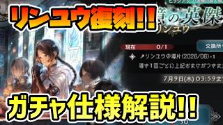 FF10の第2弾来るか!? リンユウ復刻と導きの仕様を解説!!【オクトパストラベラー 大陸の覇者】