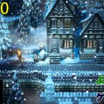 【ゲーム実況】オクトパストラベラー０　OCTOPATH TRAVELER 0　part８０
