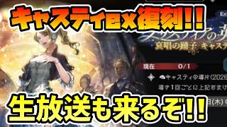 第２３回公式生放送来るぞ!! 新キャラ情報,ロードマップ公開等に期待!! キャスティex復刻も見る【オクトパストラベラー 大陸の覇者】