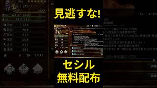 【オクトラショート】全員見逃すな！剣士セシルが配布でもらえる！超便利なタンク！ #オクトラ大陸の覇者