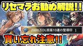 見落とし注意!! 配布は1キャラだけじゃないぞ!! 配布系アイテム受け取り方まとめ,リセマラオススメキャラ解説!! 威力比補正ダメージ上限値算出結果まとめ!!【オクトパストラベラー 大陸の覇者】