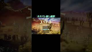 オクトラよりわかりやすいので低年齢層におすすめだそうです #冒険家エリオットの千年物語