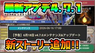 最新アプデ内容告知!! 新ストーリー中編追加!! 新キャラは一旦なし!? 今後のアプデはどうなる!?【オクトパストラベラー 大陸の覇者】
