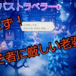 オクトパストラベラー0 超激むず！よそ者に厳しい老婆！！参考動画