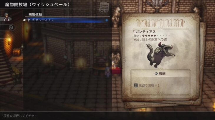 【復興】オクトパストラベラー0 を遊ぶ！【そして発展へ】　#33