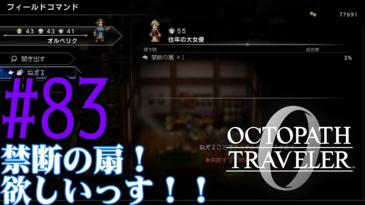 【#ゲーム実況】オクトラ1の前日譚！『オクトパストラベラー0』を実況プレイ！　#83　【ネタバレあり】【雪月天音】