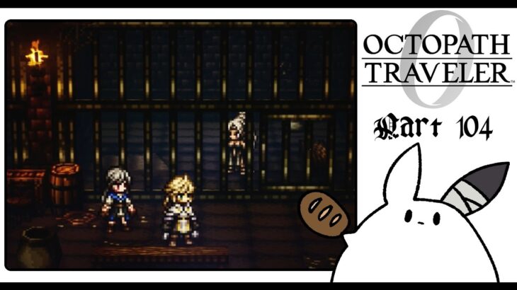 #104 全てを授けし者編｜止まった刻の中へ【OCTOPATH TRAVELER0】 #ゲーム実況 #女性実況