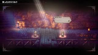 せっかちな男が重厚な物語の「オクトパストラベラー2」を初見プレイ11(魚類)