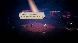 ほいするのオクトパストラベラー#15 / アーフェン第3章【初見実況】©SQUARE ENIX