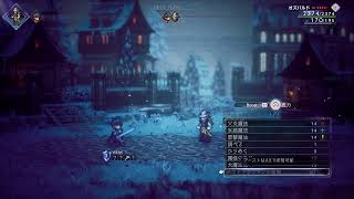 オクトラ2#12