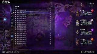 [オクトパストラベラー2]このボリュームよ!こち亀か！！#137