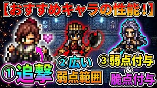 【初心者必見!】汎用的で便利なキャラ性能3選!「追撃」「広い弱点範囲」「弱点&脆点付与」は、強力かつ万能な性能!
