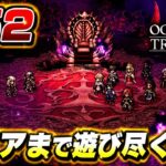 #52【PS5】オクトパストラベラー0をクリアまで遊び尽くす！Octopath Traveler 0 | Blind Playthrough [No Commentary]