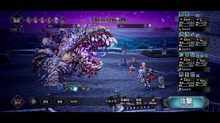 奇餓の牙イグナツィオ戦BGM(オクトラ大陸の覇者)