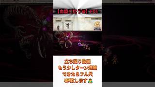 〈オクトラ大陸の覇者〉波闘【血盟に抗う者】EX5 LEVEL100 不沈なし 撃破シーンのみ FF10/オクトパストラベラーコラボ #shorts  #ショート