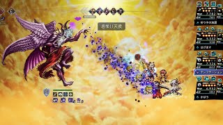 【オクトラ大陸の覇者】　FF6コラボボス　妖星乱舞
