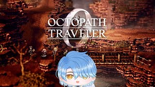 【Octopath Traveler 0】我是標題#26#初見さん大歓迎#月藍過勞中