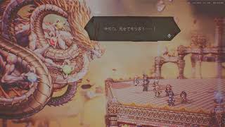 オクトパストラベラー０　PART46 裏ボス踏破　長い道のりだった