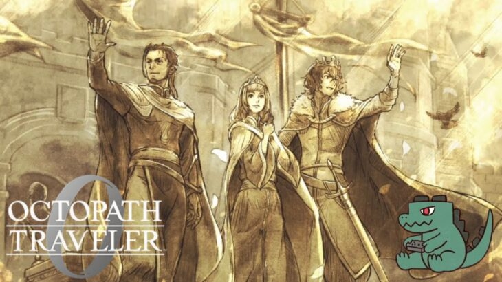 平和になったかな。自分が主人公となり道を切り開く最高RPGゲーム【オクトパストラベラー0】#38 ※ネタバレあり