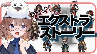 【オクトラ２】㊹このゲームは何度やってもいい！ ＃オクトパストラベラー２