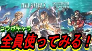 【ネタバレ有】オクトラ大陸の覇者　オクトラシリーズ８周年公式配信を完走した感想【新メインストーリー開幕】