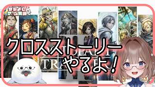 【オクトラ2】㊴このゲームは何度やってもいい! #オクトパストラベラー2