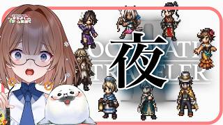 【オクトラ2】㊺このゲームは何度やってもいい! #オクトパストラベラー2