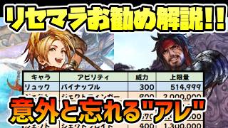 リセマラオススメ解説!! 威力比補正ダメージ上限値算出結果まとめ!! “意外と”見落とす配布アイテムも受け取り方解説!! 【オクトパストラベラー 大陸の覇者】