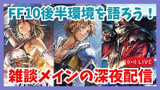 質問歓迎！雑談メインの深夜配信【オクトラ大陸の覇者】