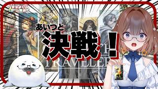 【オクトラ２】㊿このゲームは何度やってもいい！ ＃オクトパストラベラー２