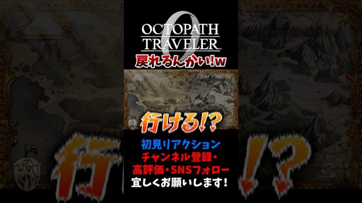 決戦前に!? 【オクトパストラベラー0 / オクトラ0】 #ユズちょっきん #Shorts