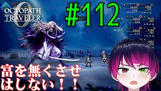 【#ゲーム実況】オクトラ1の前日譚!『オクトパストラベラー0』を実況プレイ! #112 【ネタバレあり】【雪月天音】