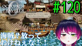 【#ゲーム実況】オクトラ1の前日譚!『オクトパストラベラー0』を実況プレイ! #120 【ネタバレあり】【雪月天音】
