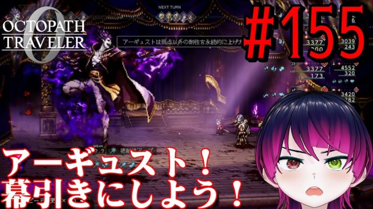 【#ゲーム実況】オクトラ1の前日譚！『オクトパストラベラー0』を実況プレイ！　#155　【ネタバレあり】【雪月天音】